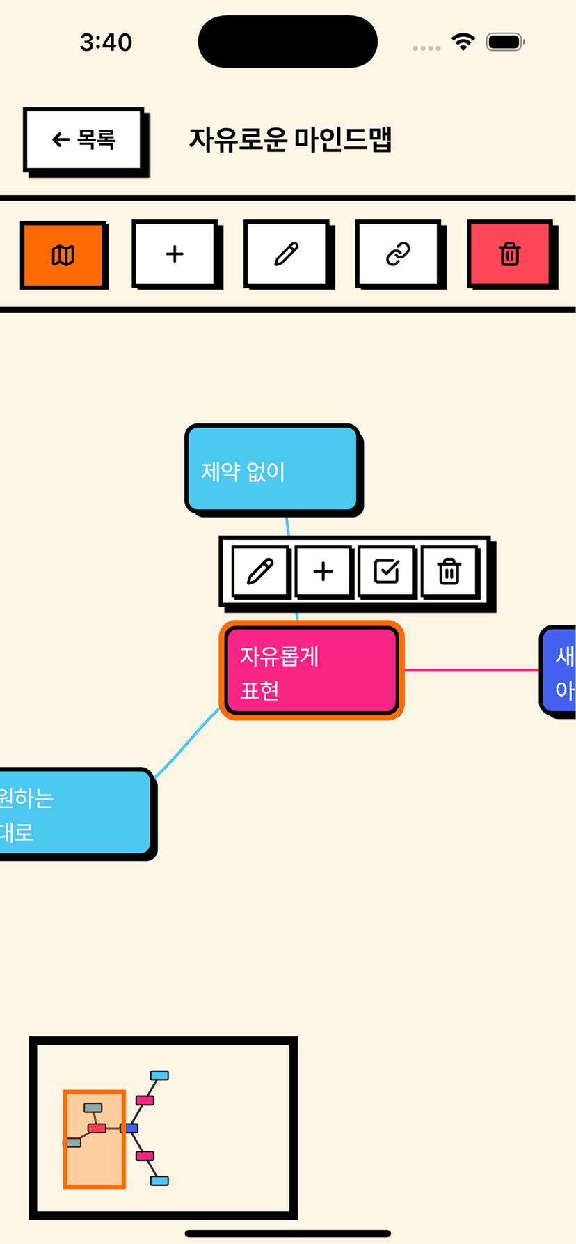 MindTodo 앱 스크린샷 - 마인드맵 인터페이스